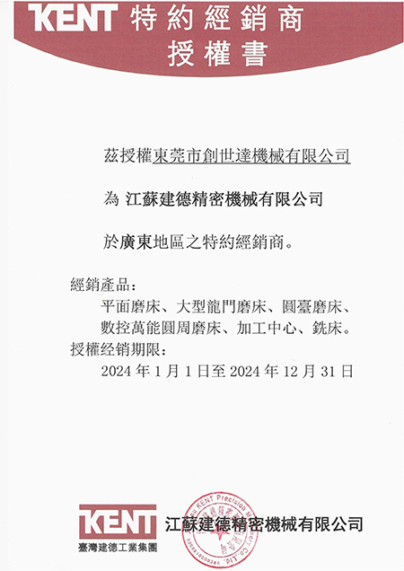 江蘇建德精密機(jī)械代理證書